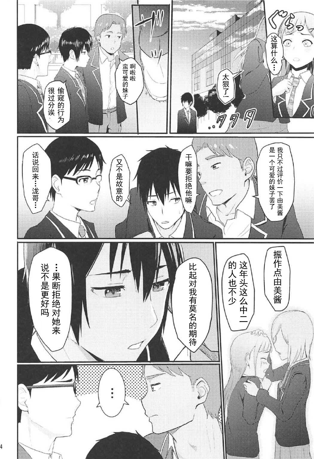 (COMIC1☆11)[Syukurin] Mitsuha ~Netorare 2~ (Kimi no Na wa.)[chinese]