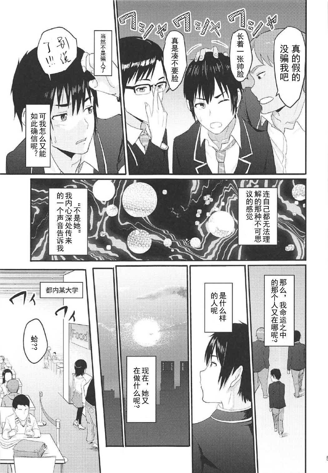 (COMIC1☆11)[Syukurin] Mitsuha ~Netorare 2~ (Kimi no Na wa.)[chinese]