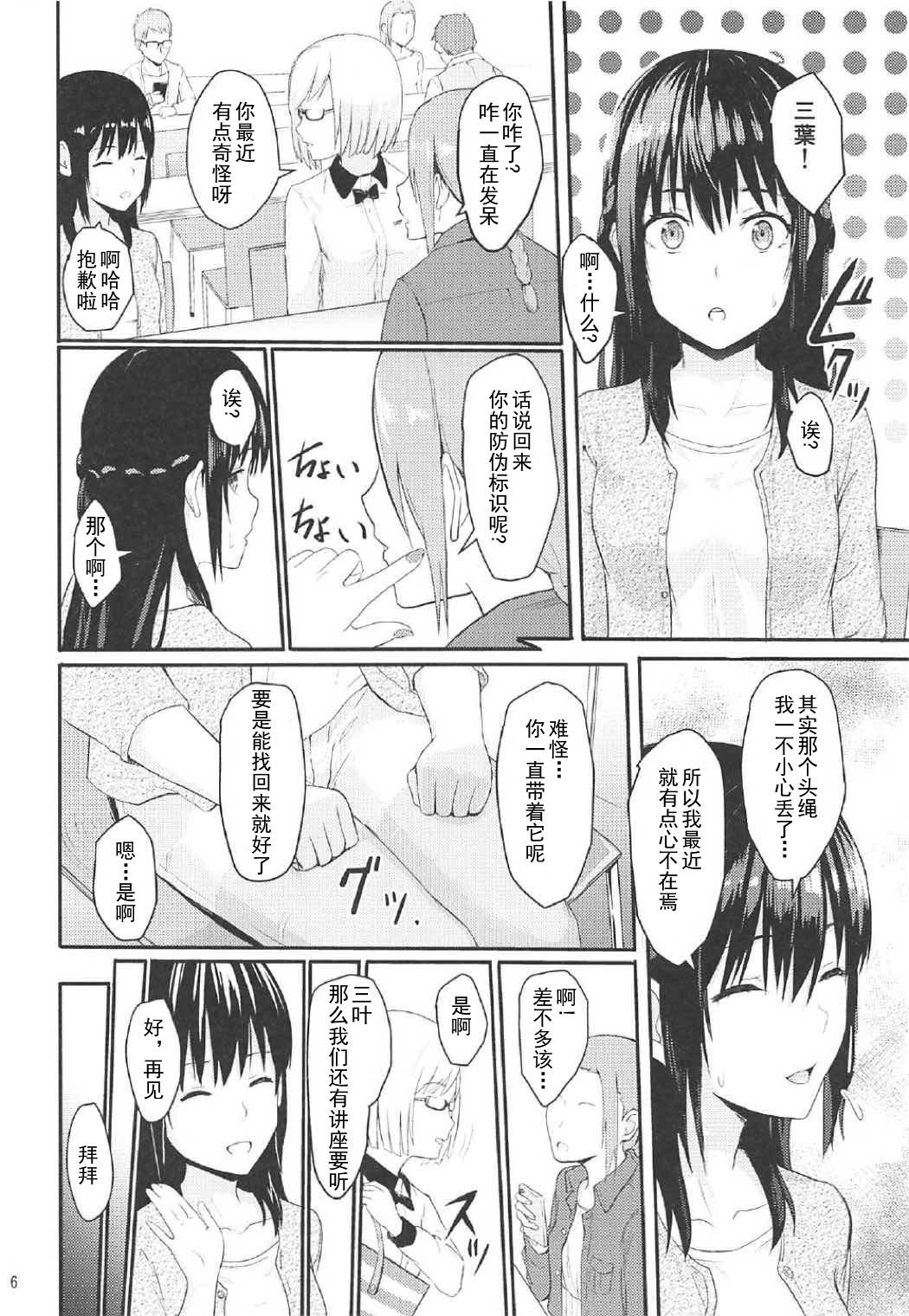 (COMIC1☆11)[Syukurin] Mitsuha ~Netorare 2~ (Kimi no Na wa.)[chinese]