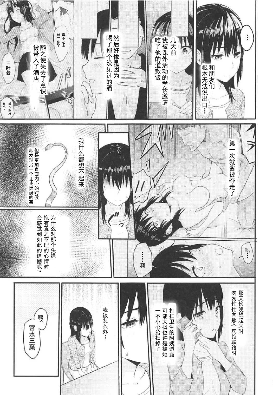 (COMIC1☆11)[Syukurin] Mitsuha ~Netorare 2~ (Kimi no Na wa.)[chinese]