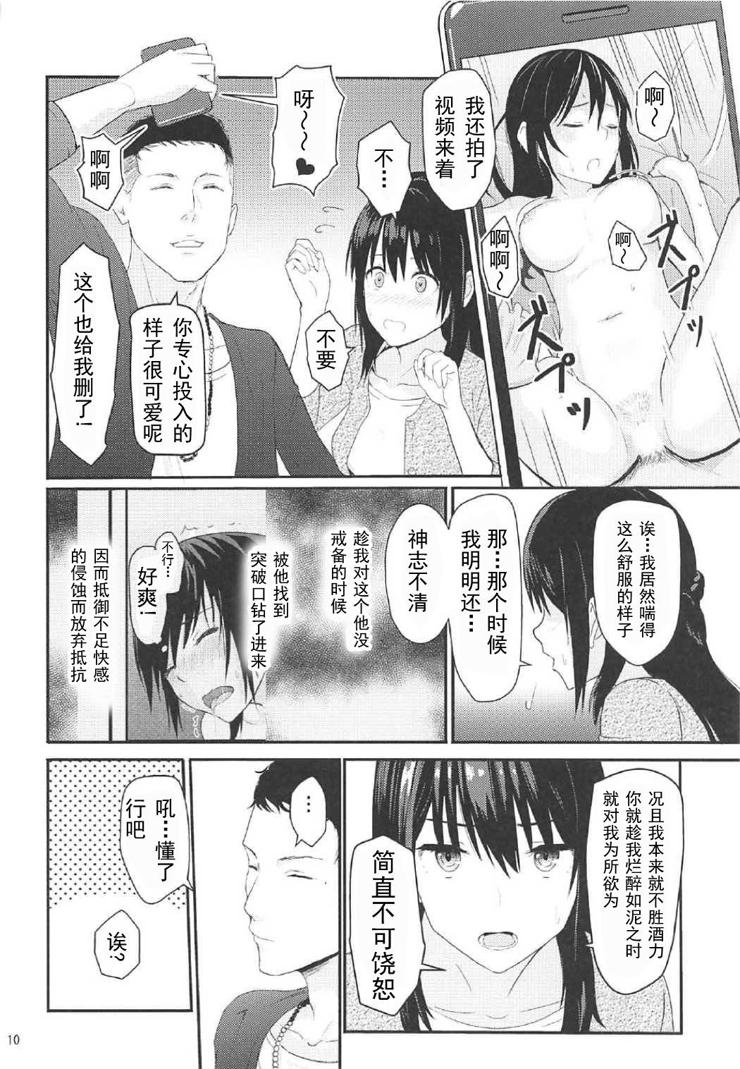 (COMIC1☆11)[Syukurin] Mitsuha ~Netorare 2~ (Kimi no Na wa.)[chinese]