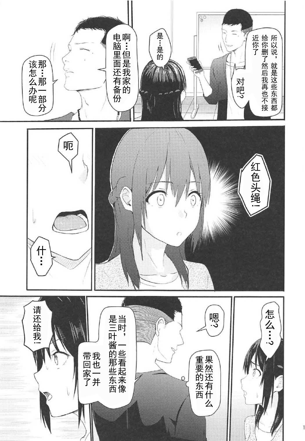 (COMIC1☆11)[Syukurin] Mitsuha ~Netorare 2~ (Kimi no Na wa.)[chinese]