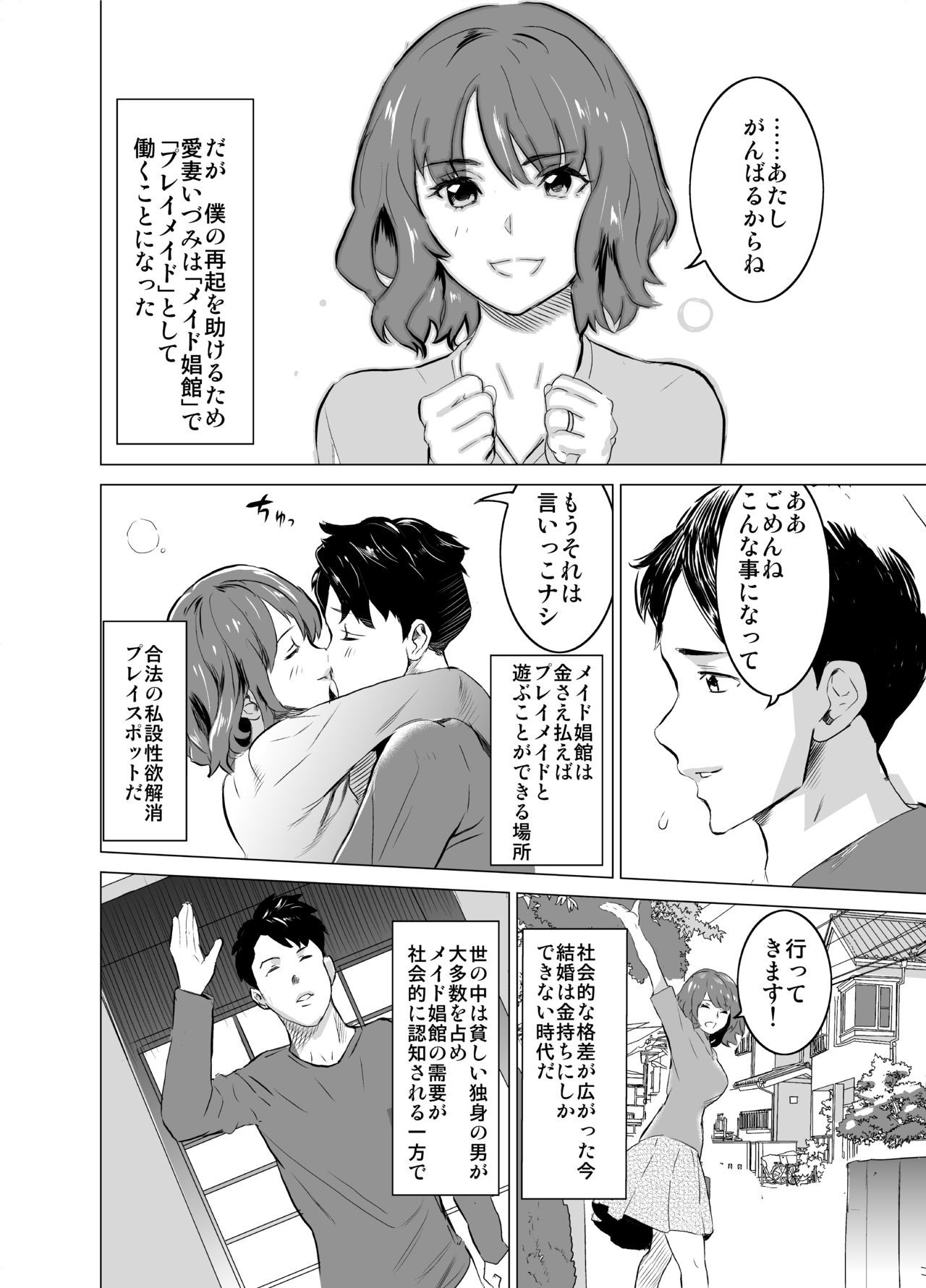 [IRON Y] 娼婦になった妻が絶頂ベロキス生中出しされた日 ～その1・入店編～ (メイド娼館の日常シリーズ)