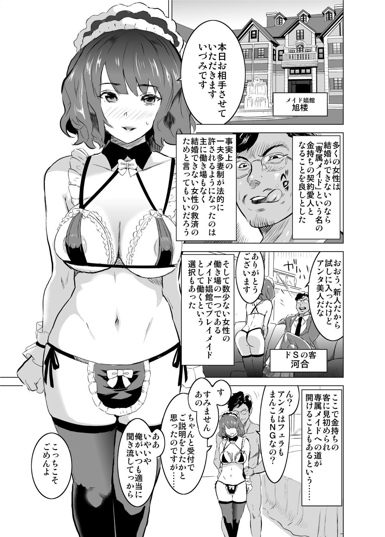 [IRON Y] 娼婦になった妻が絶頂ベロキス生中出しされた日 ～その1・入店編～ (メイド娼館の日常シリーズ)