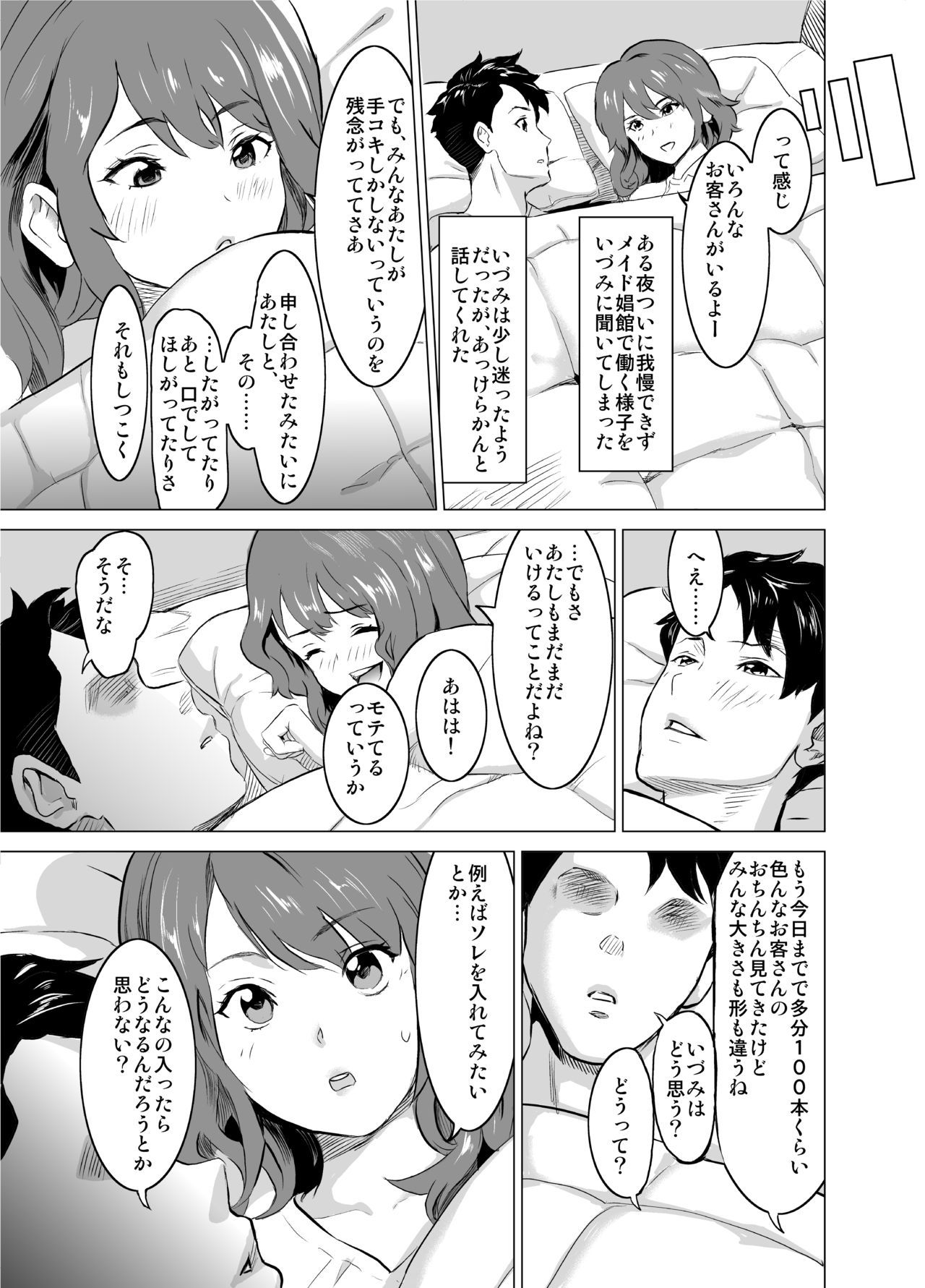 [IRON Y] 娼婦になった妻が絶頂ベロキス生中出しされた日 ～その1・入店編～ (メイド娼館の日常シリーズ)