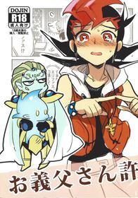 (C85) [Yomogi (Keroko)] Otou-san Yurushitekudasai (Yu-Gi-Oh! Zexal) [English] {Hennojin}