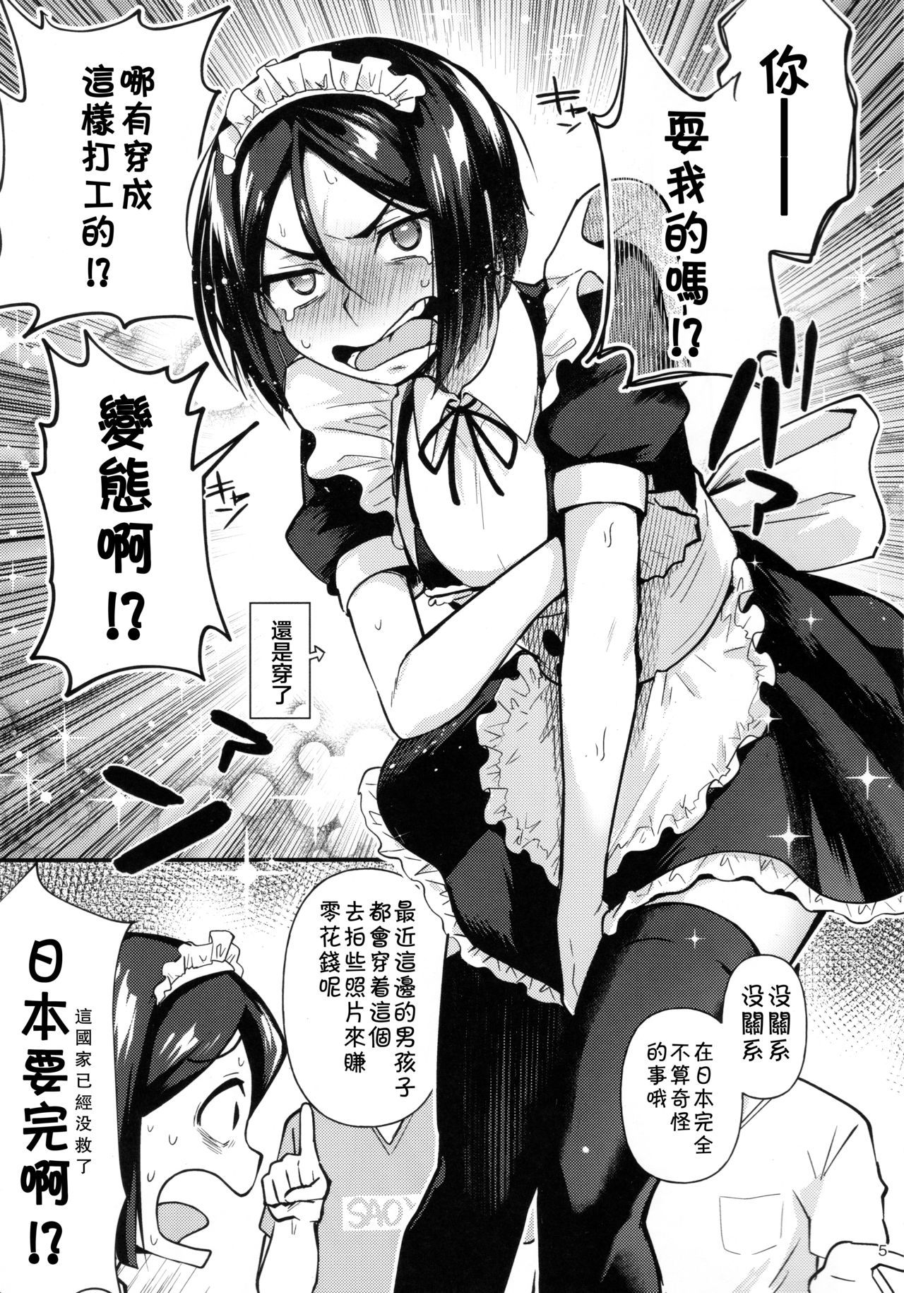 (C96) [Bokura Gosai (Gosaiji)] Nonke Nano ni Josou Maid de AV Debut (Fate/Zero) [Chinese] [theoldestcat汉化]