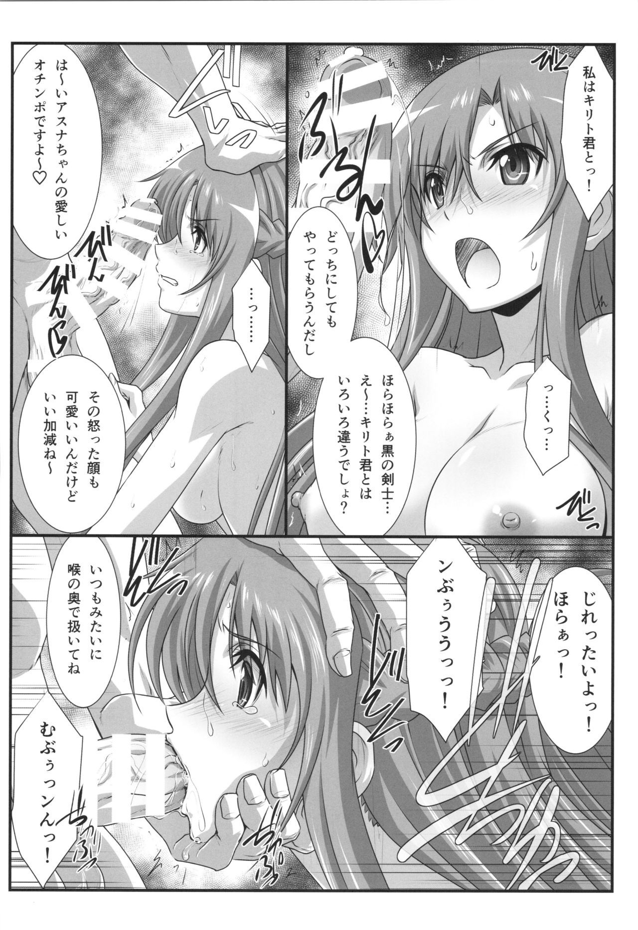 (C96) [STUDIO TRIUMPH (Mutou Keiji)] Astral Bout Ver. 41 (Sword Art Online)