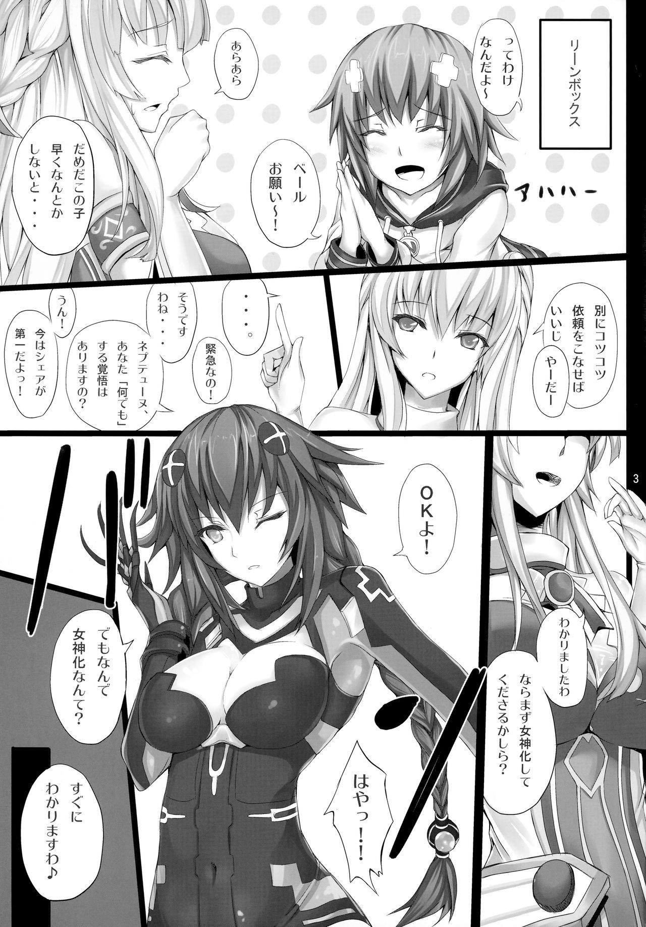 (C81) [Yuu Heya (yuu)] NepVitan H (Hyperdimension Neptunia)