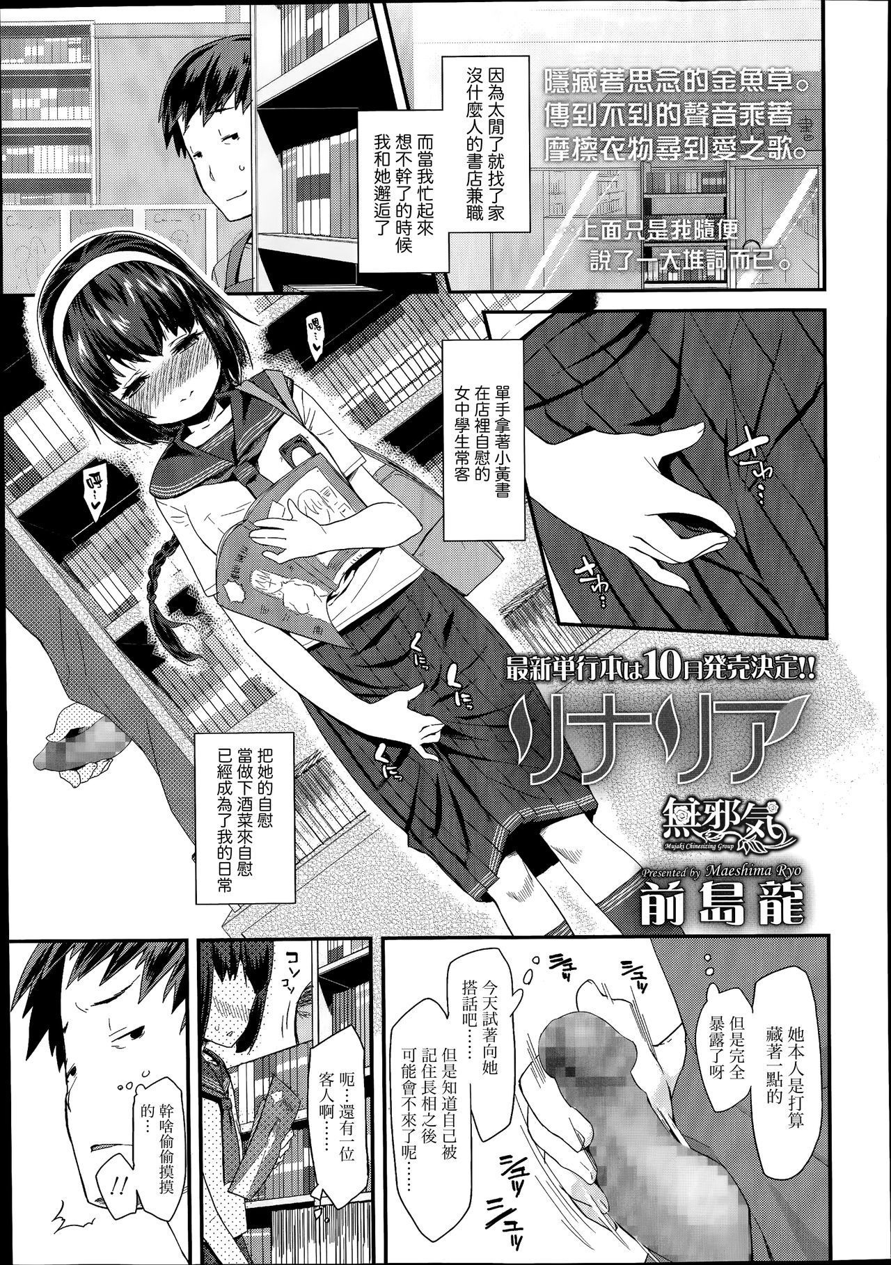 [Maeshima Ryo] Linaria (Comic LO 2014-08) [Chinese] [無邪気漢化組]