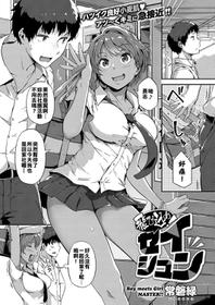 [Tokiwa Midori] Tobikome! Seishun (COMIC ExE 15) [Chinese] [誰贏幫誰的牆頭草鵝城百姓漢化組] [Digital]