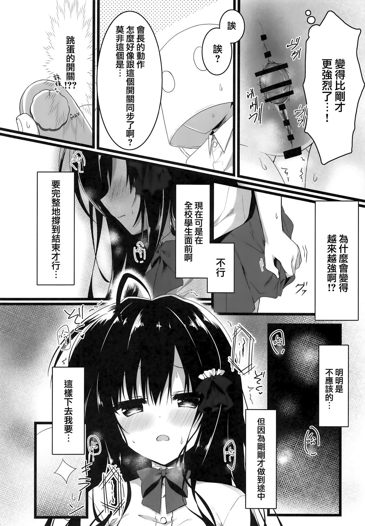 (C96) [Citron no mori (Yuzuna Hiyo)] Kaichou, Zenkou Seito no Mae desu yo!? [Chinese] [兔司姬漢化組]