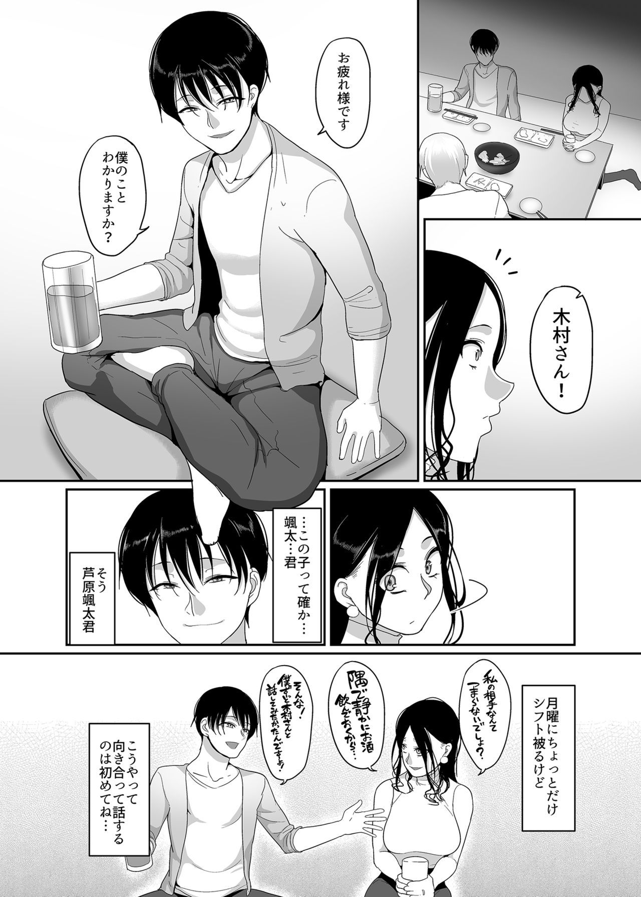 [ブッパスタジオ] 泥酔人妻お持ち帰りNTR～ヤリチンに一晩中ハメられました～