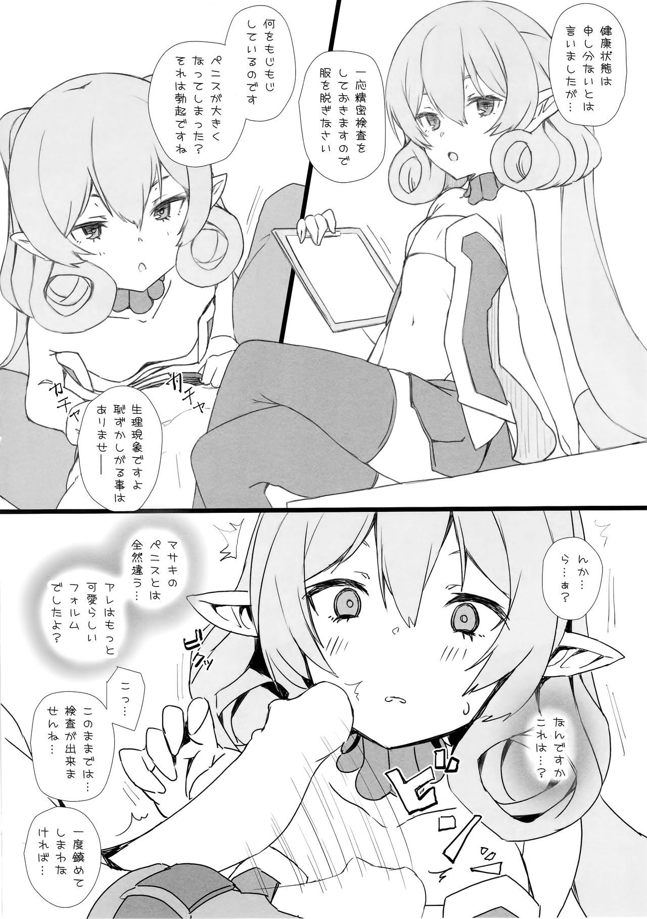 (COMIC1☆16) [Merapuremi (Kohaku Q)] Soku Kone!! (Princess Connect! Re:Dive)