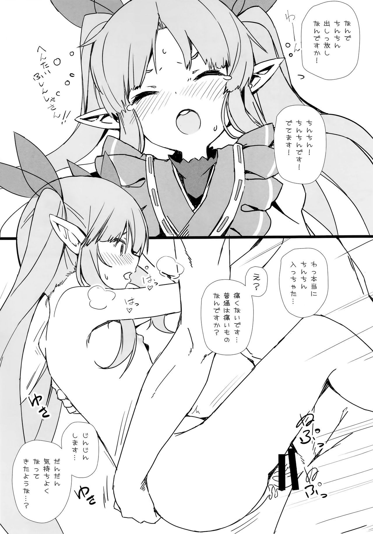 (COMIC1☆16) [Merapuremi (Kohaku Q)] Soku Kone!! (Princess Connect! Re:Dive)