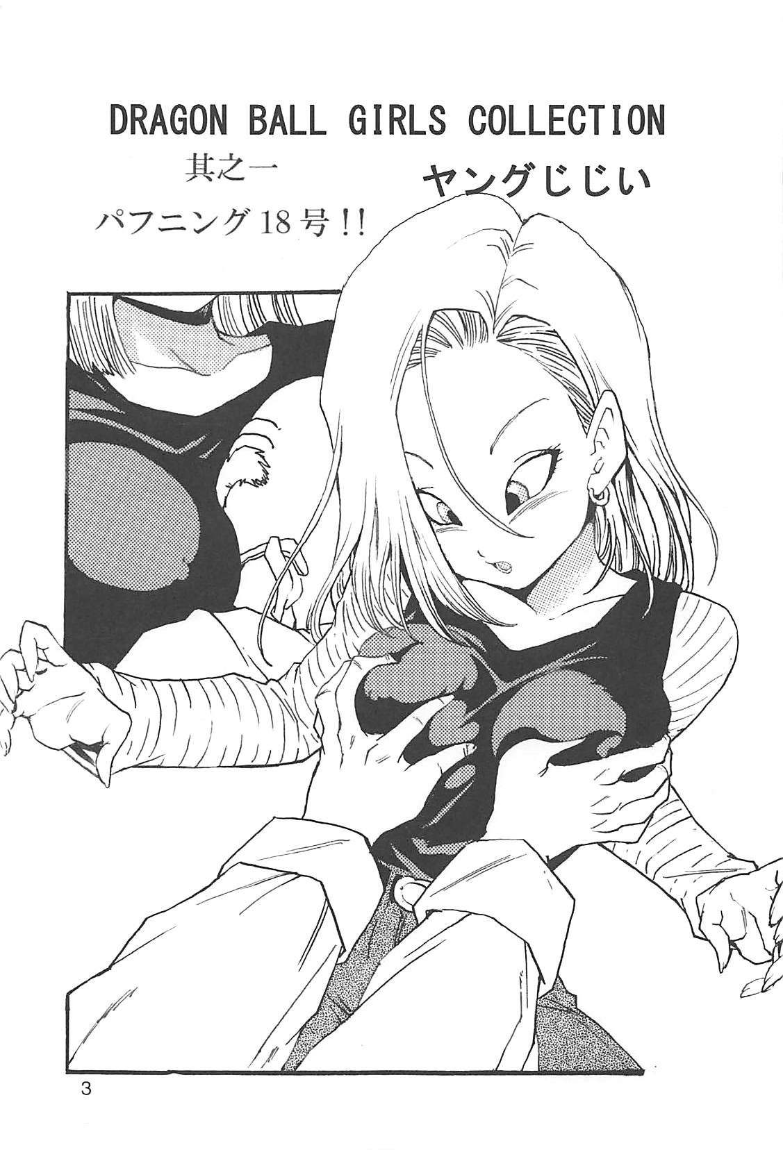 [Monkees (Young Jijii)] DBGC 1 Fukkokuban (Dragon Ball Z)