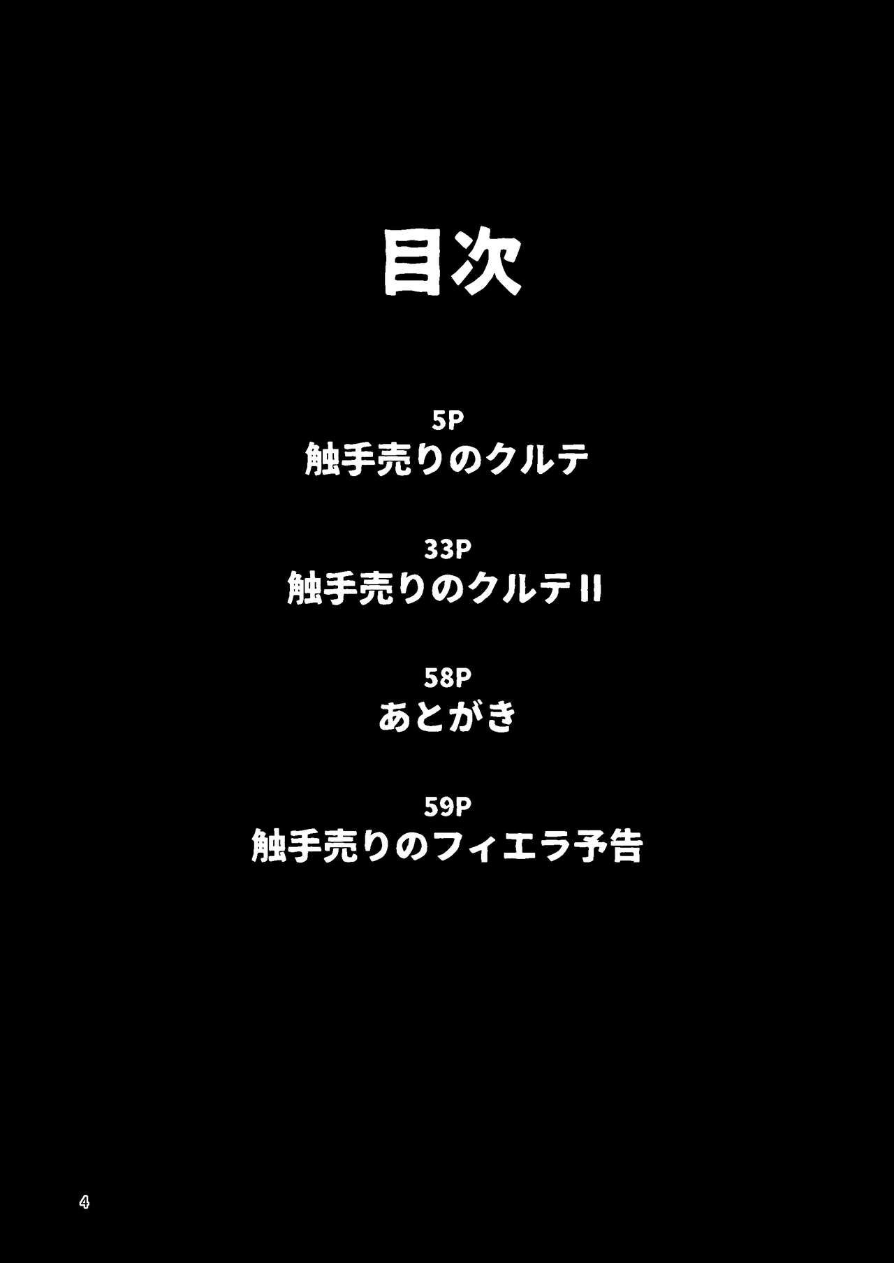 [すずぽに] 触手売りのクルテ総集編1