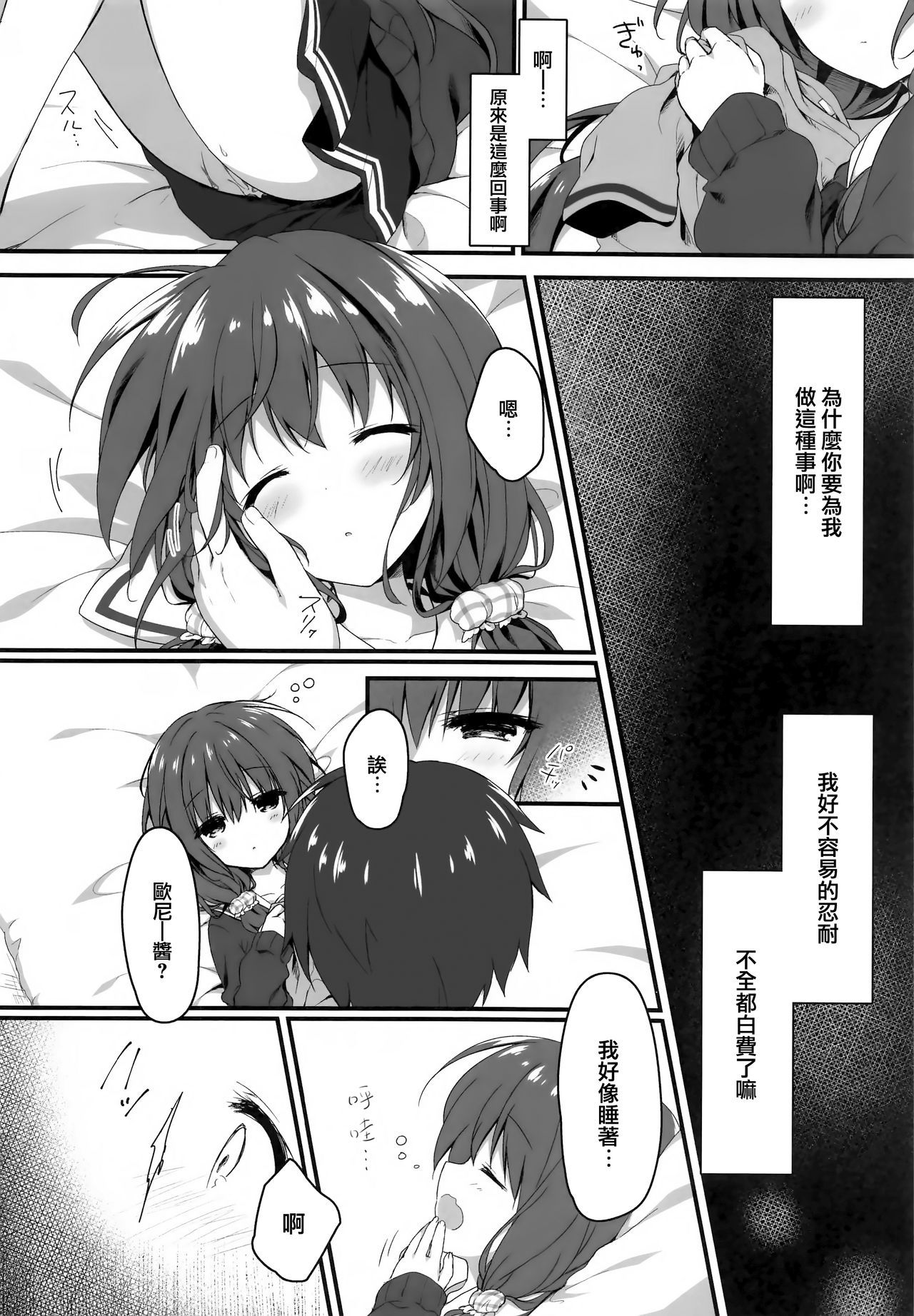 (C96) [Citron no mori (Yuzuna Hiyo)] Onii-chan no Soba ni Ite mo Ii desu ka...? [Chinese] [兔司姬漢化組]