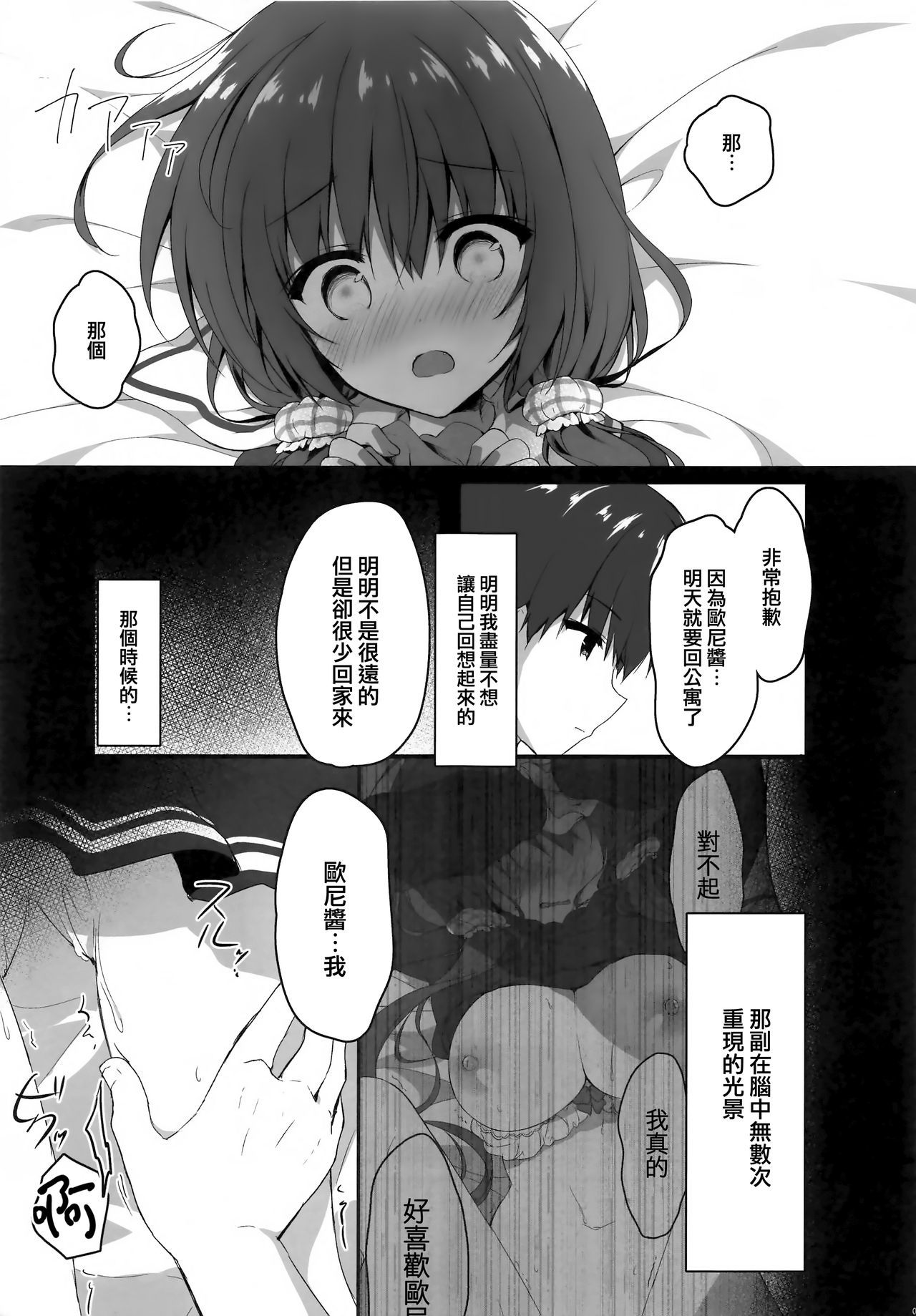 (C96) [Citron no mori (Yuzuna Hiyo)] Onii-chan no Soba ni Ite mo Ii desu ka...? [Chinese] [兔司姬漢化組]