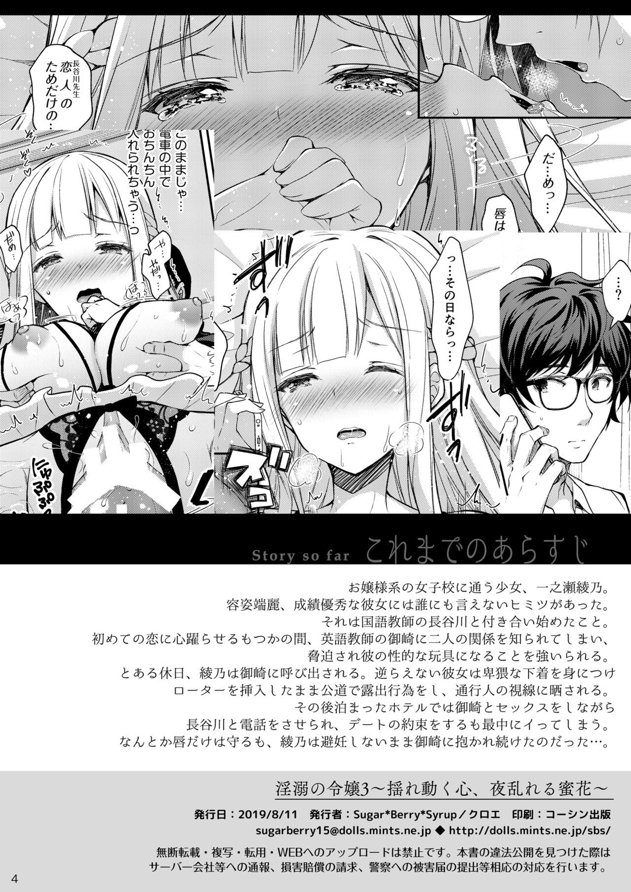 (C96) [Sugar*Berry*Syrup (Crowe)] Indeki no Reijou 3 ~Yureugoku Kokoro, Yoru Midareru Mitsubana~