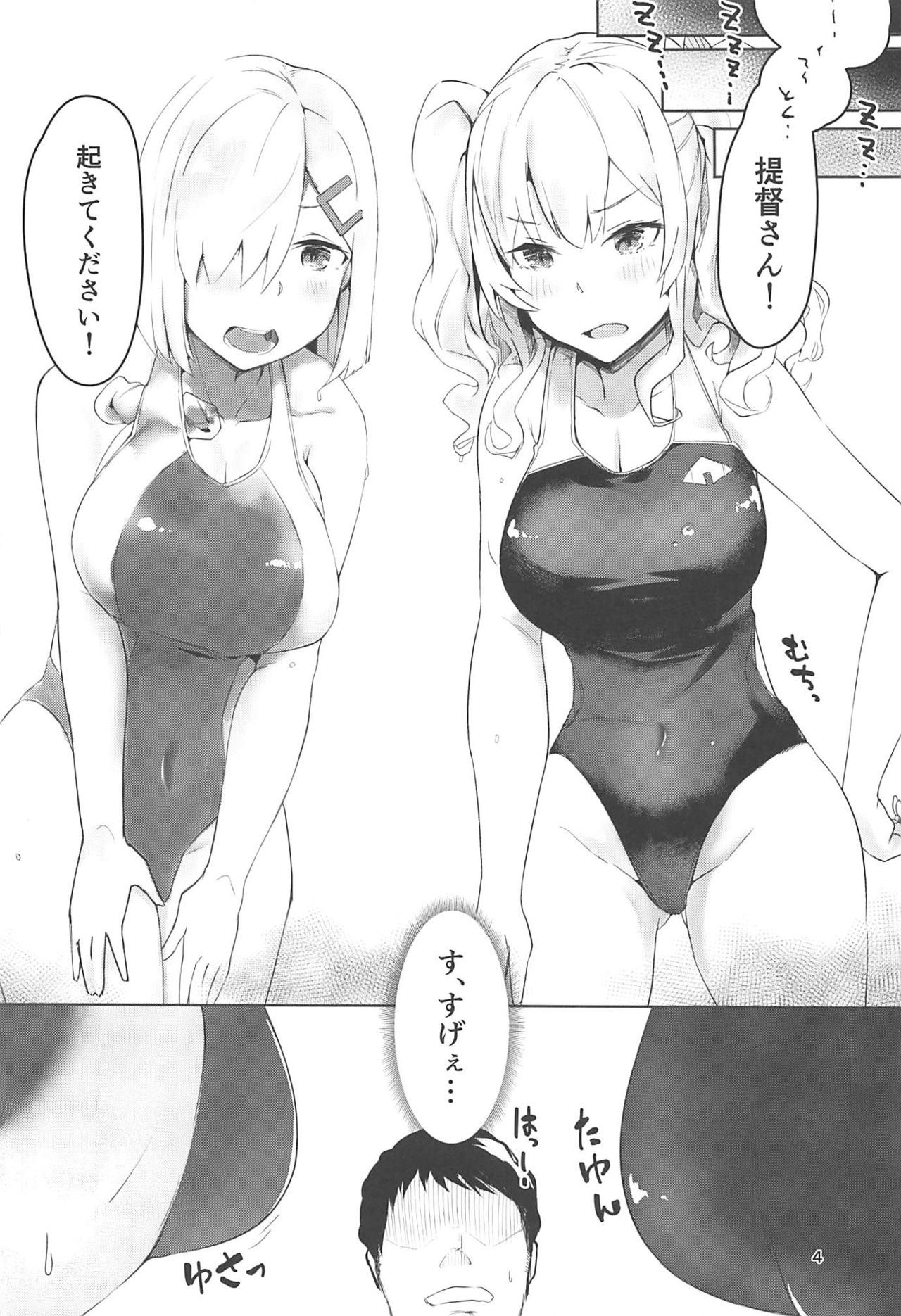 (C96) [Chika 7cm (wasavi_8)] Hamakaze to Kashima to Kyouei Mizugi na Hon. (Kantai Collection -KanColle-)