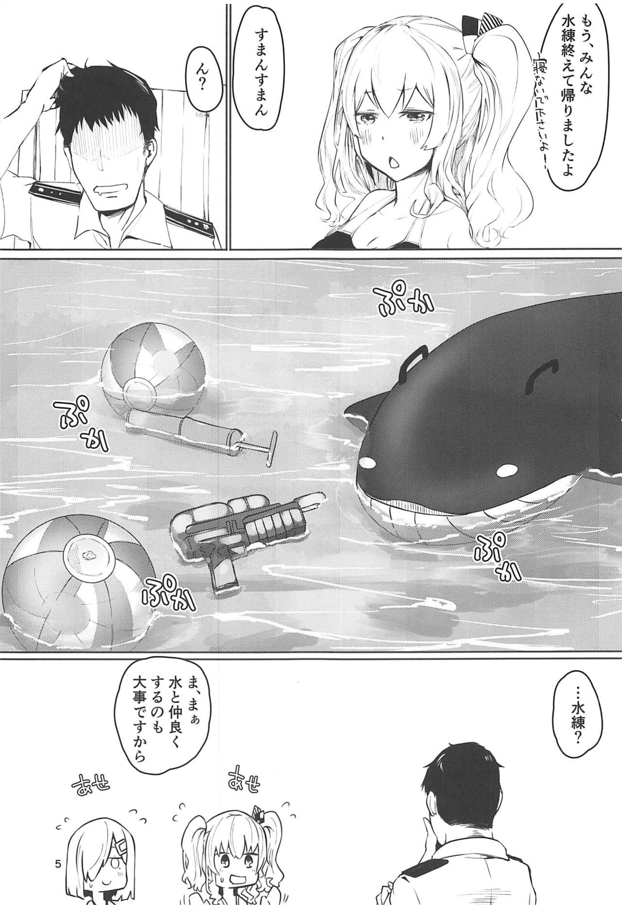 (C96) [Chika 7cm (wasavi_8)] Hamakaze to Kashima to Kyouei Mizugi na Hon. (Kantai Collection -KanColle-)