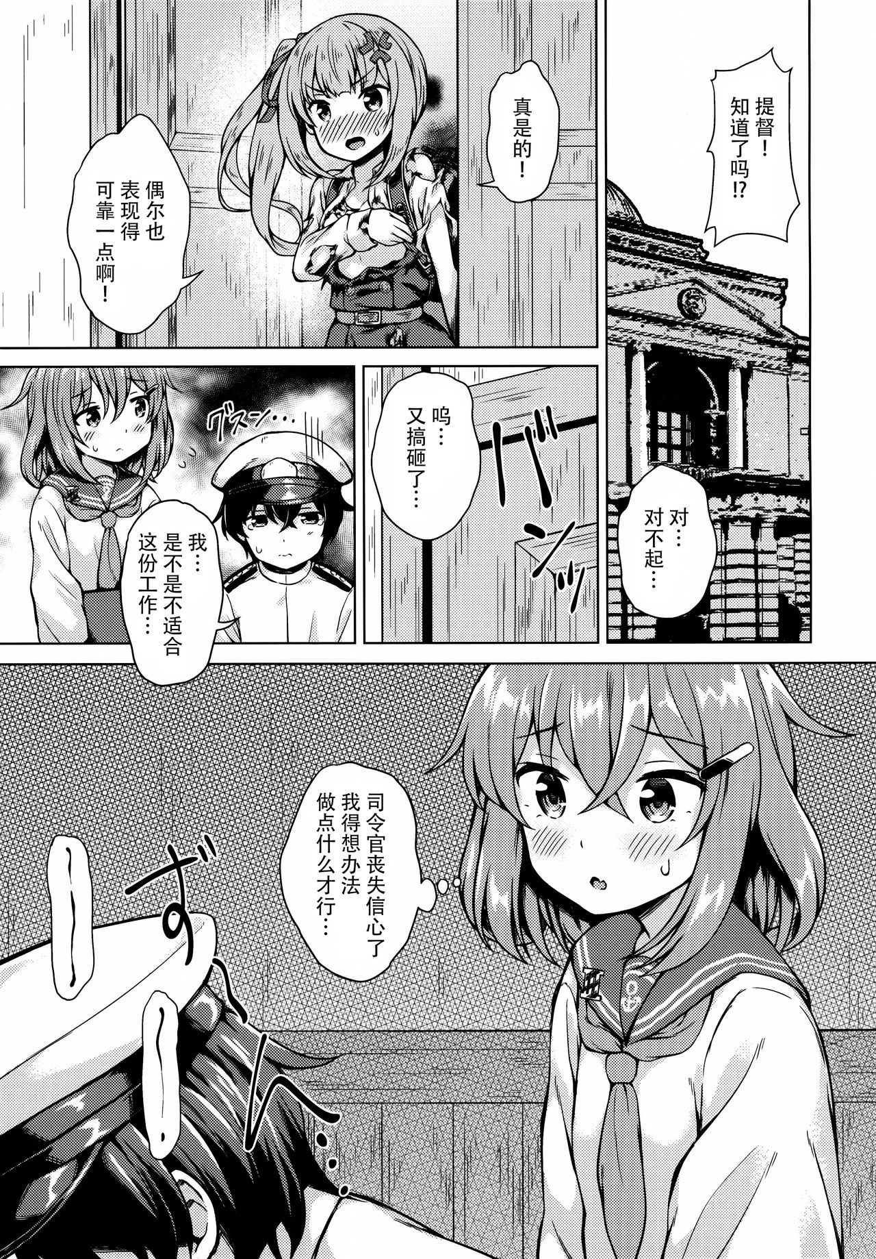 (C96) [Miyabeeya (Miyabi)] Ikazuchi-chan ni Amayakasaretai! (Kantai Collection -KanColle-) [Chinese] [脸肿汉化组]