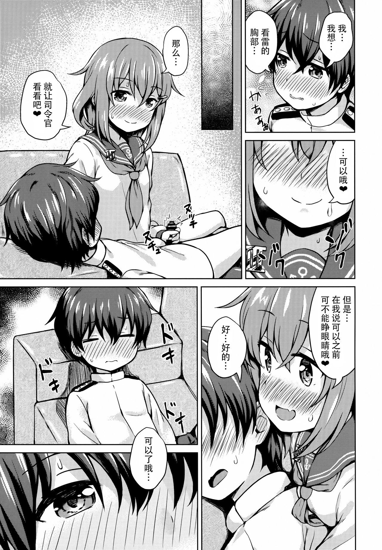 (C96) [Miyabeeya (Miyabi)] Ikazuchi-chan ni Amayakasaretai! (Kantai Collection -KanColle-) [Chinese] [脸肿汉化组]