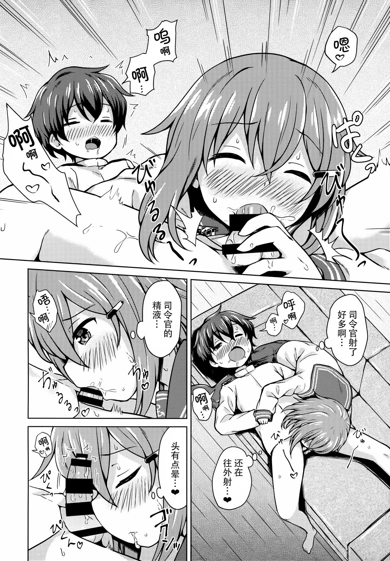 (C96) [Miyabeeya (Miyabi)] Ikazuchi-chan ni Amayakasaretai! (Kantai Collection -KanColle-) [Chinese] [脸肿汉化组]