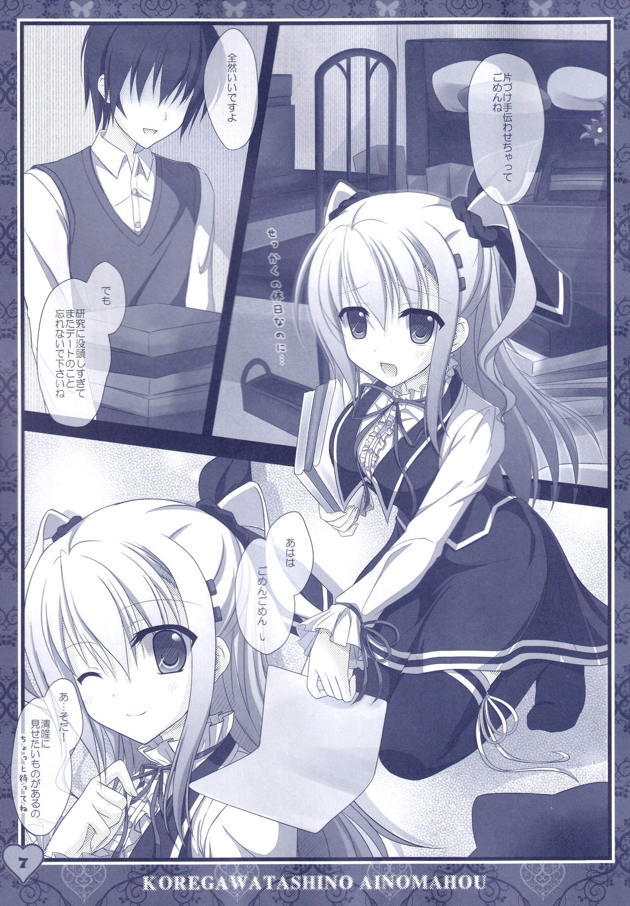 [Kochunoten, Raspberry Doll (Yuduka, Suzune Mia, Mizuse Sakua)] Hinichijouteki na Kanojo no Gohoushi! (D.C. ~Da Capo~)