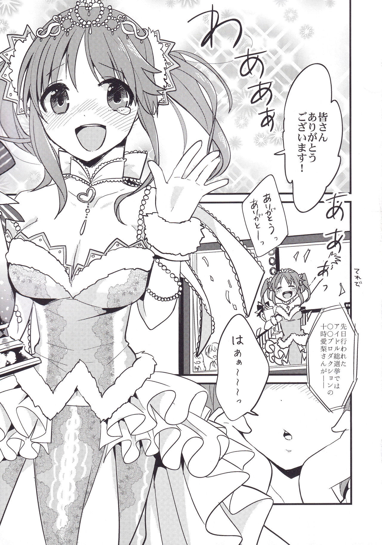 (SC59) [∞Bitto (Ariike Tomosane, Eden)] Inside affairs 03 (THE IDOLM@STER CINDERELLA GIRLS)