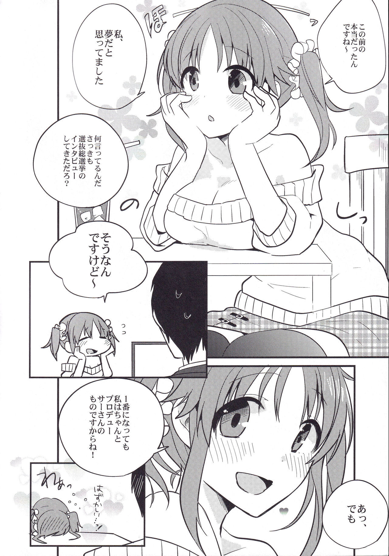 (SC59) [∞Bitto (Ariike Tomosane, Eden)] Inside affairs 03 (THE IDOLM@STER CINDERELLA GIRLS)