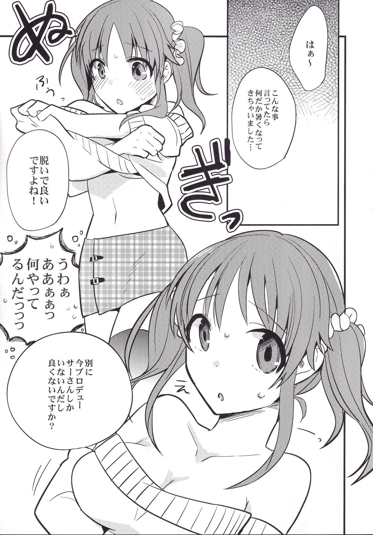 (SC59) [∞Bitto (Ariike Tomosane, Eden)] Inside affairs 03 (THE IDOLM@STER CINDERELLA GIRLS)