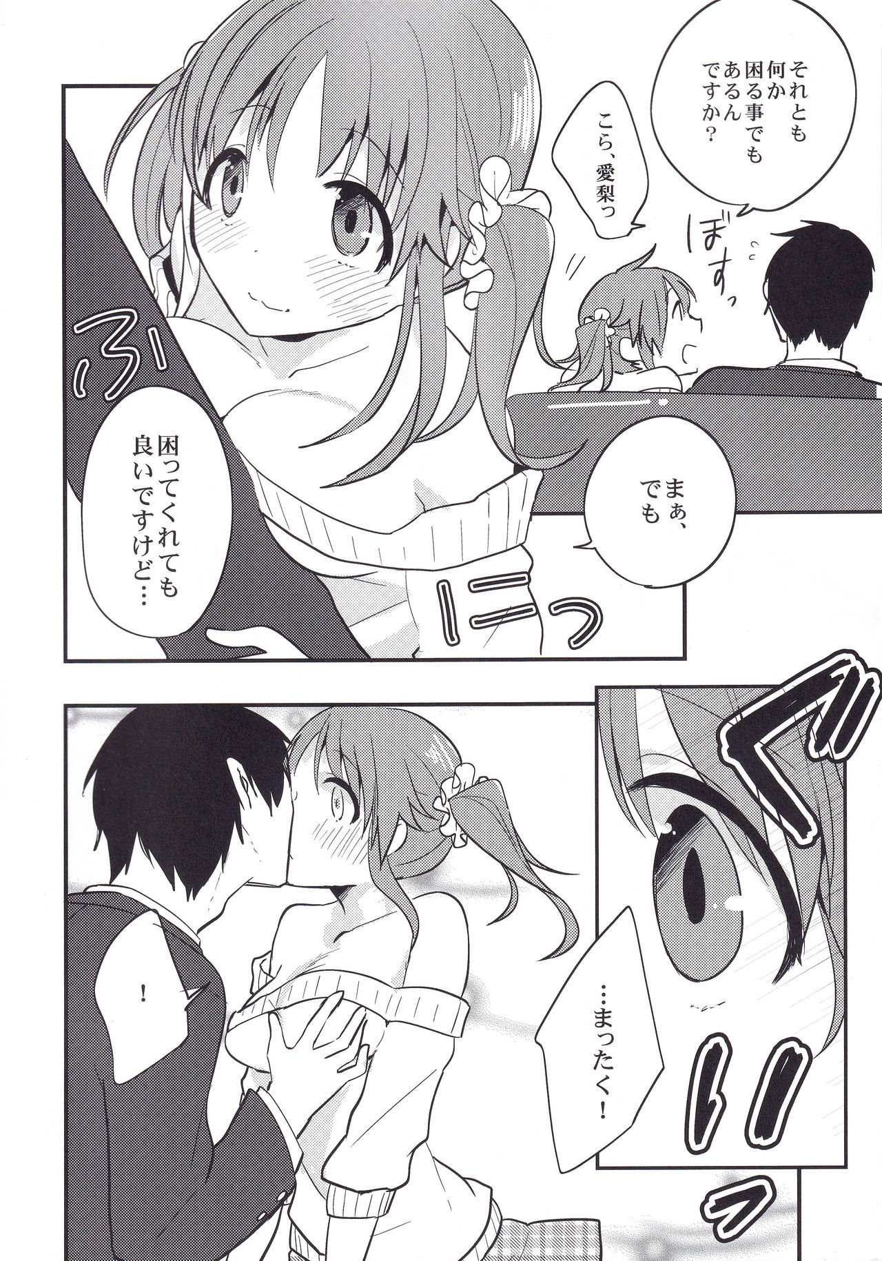 (SC59) [∞Bitto (Ariike Tomosane, Eden)] Inside affairs 03 (THE IDOLM@STER CINDERELLA GIRLS)