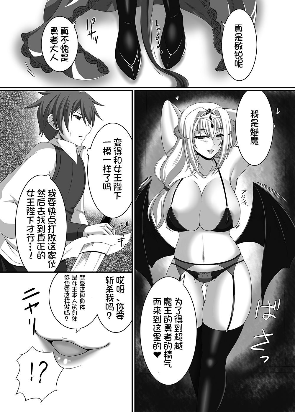 [Toro Toro Resistance (Various)] Queen's Drain (Succubus ni Okasareru Goudoushi ~HELL~) [Chinese] [不咕鸟汉化组]