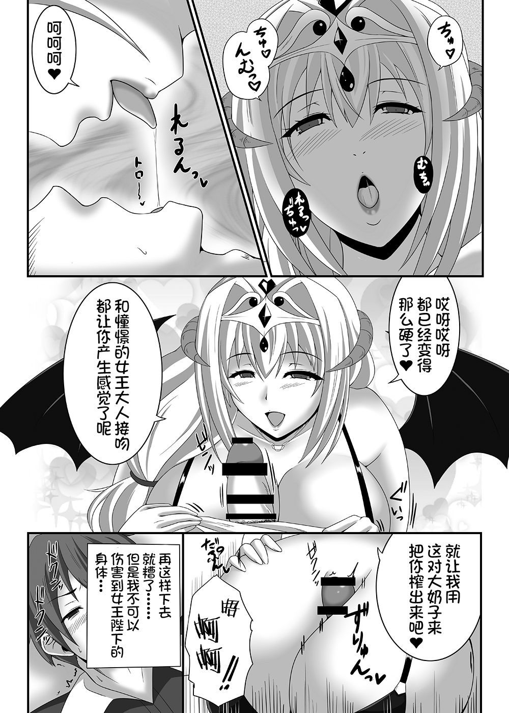 [Toro Toro Resistance (Various)] Queen's Drain (Succubus ni Okasareru Goudoushi ~HELL~) [Chinese] [不咕鸟汉化组]