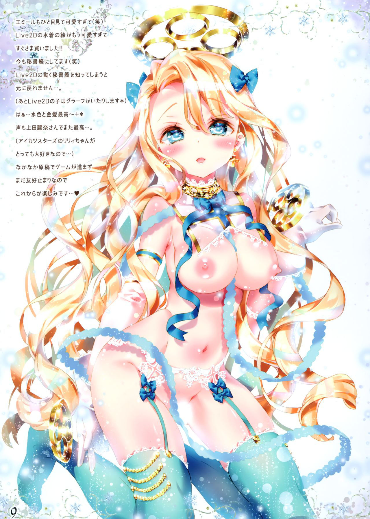 (C95) [Manekineko (Kamiya Maneki)] Snow flake (Azur Lane)