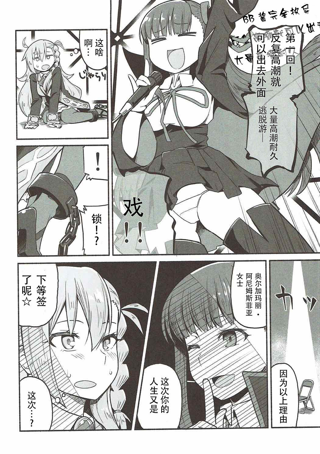 (COMIC1☆12) [Suzushirodou (Suzushiro Nazuna)] Olga Marie Animusphere no Daidasshutsu | 奥尔加玛丽・阿尼姆斯菲亚的大逃脱 (Fate/Grand Order) [Chinese] [钢华团汉化组]