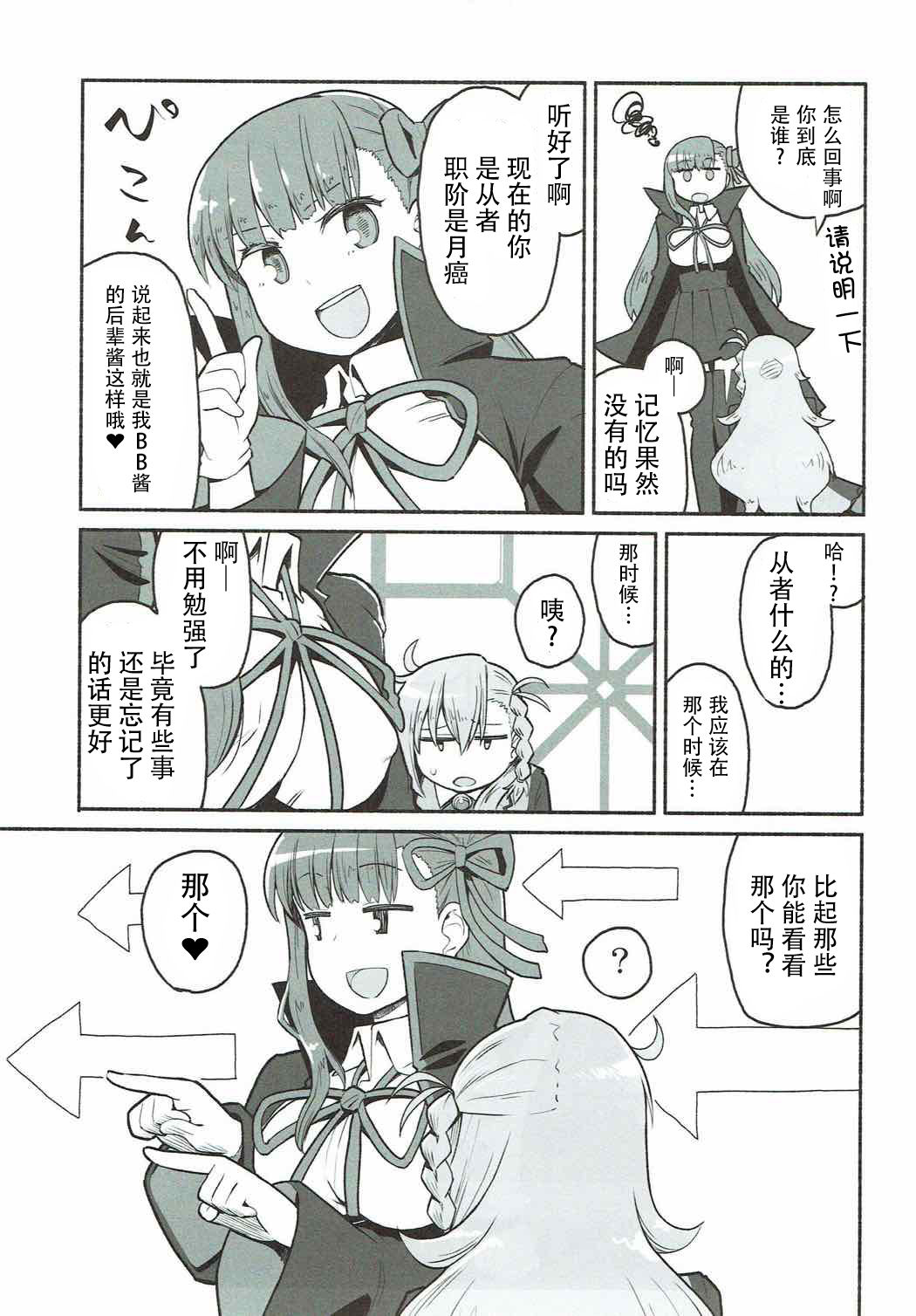 (COMIC1☆12) [Suzushirodou (Suzushiro Nazuna)] Olga Marie Animusphere no Daidasshutsu | 奥尔加玛丽・阿尼姆斯菲亚的大逃脱 (Fate/Grand Order) [Chinese] [钢华团汉化组]