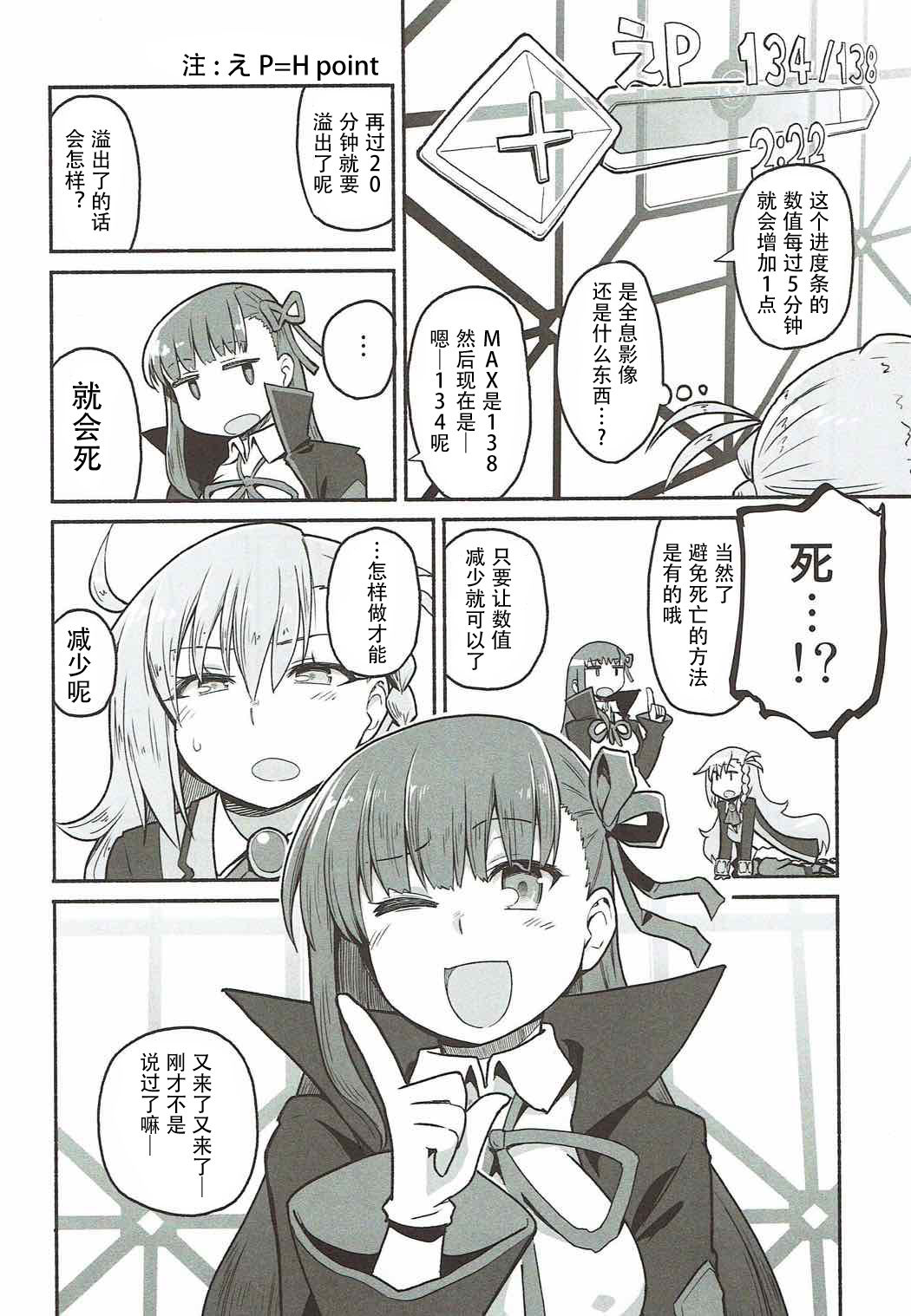 (COMIC1☆12) [Suzushirodou (Suzushiro Nazuna)] Olga Marie Animusphere no Daidasshutsu | 奥尔加玛丽・阿尼姆斯菲亚的大逃脱 (Fate/Grand Order) [Chinese] [钢华团汉化组]