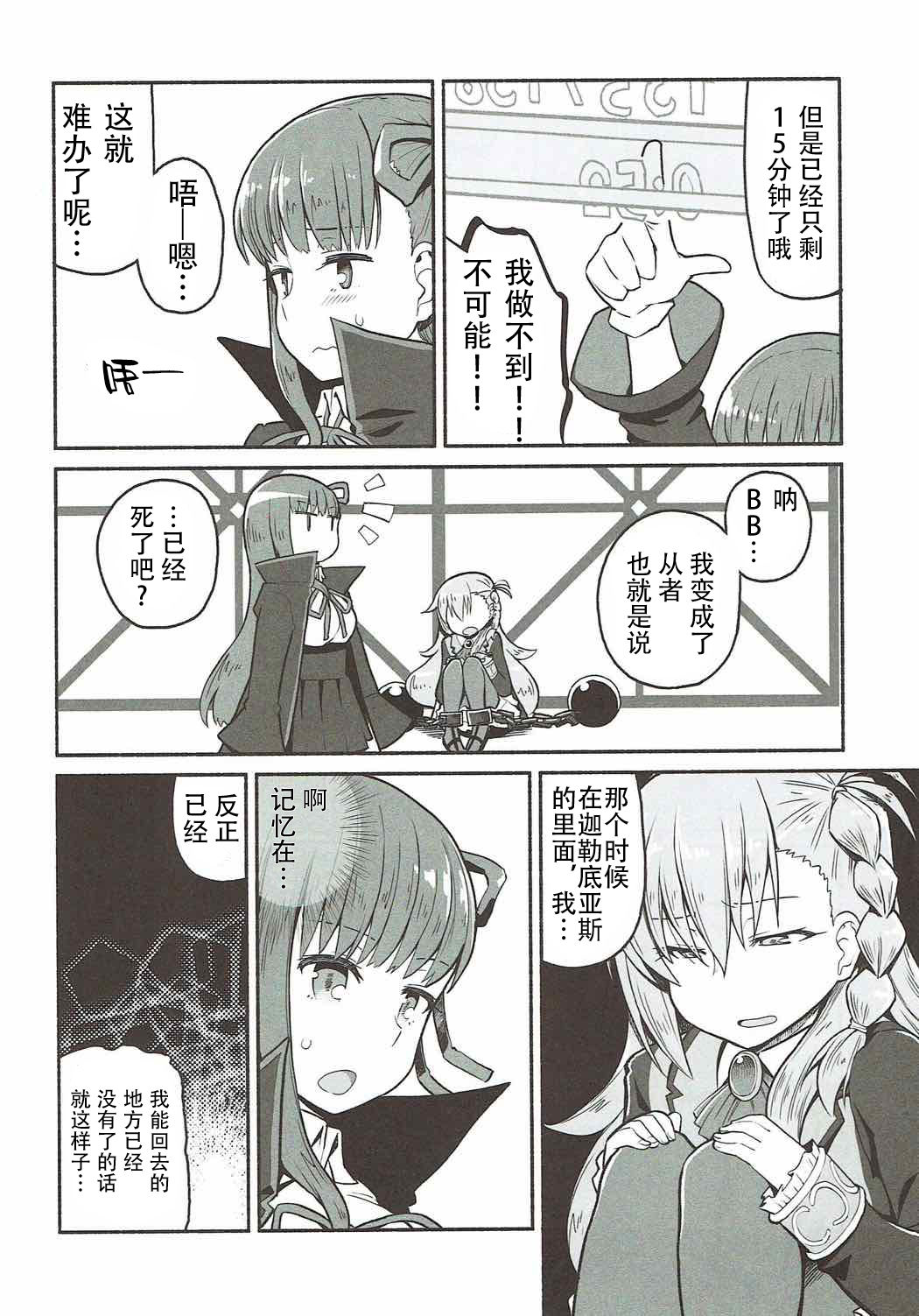 (COMIC1☆12) [Suzushirodou (Suzushiro Nazuna)] Olga Marie Animusphere no Daidasshutsu | 奥尔加玛丽・阿尼姆斯菲亚的大逃脱 (Fate/Grand Order) [Chinese] [钢华团汉化组]