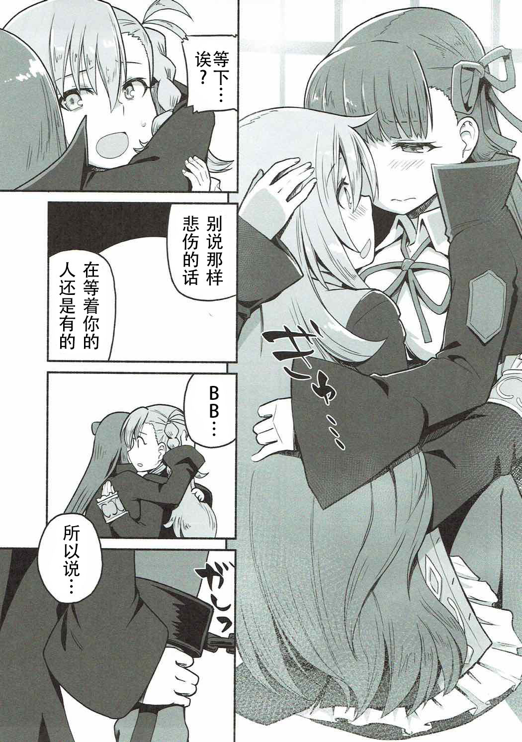 (COMIC1☆12) [Suzushirodou (Suzushiro Nazuna)] Olga Marie Animusphere no Daidasshutsu | 奥尔加玛丽・阿尼姆斯菲亚的大逃脱 (Fate/Grand Order) [Chinese] [钢华团汉化组]