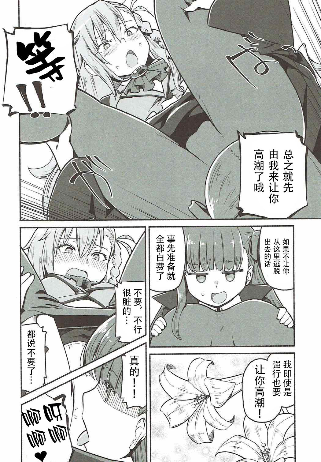 (COMIC1☆12) [Suzushirodou (Suzushiro Nazuna)] Olga Marie Animusphere no Daidasshutsu | 奥尔加玛丽・阿尼姆斯菲亚的大逃脱 (Fate/Grand Order) [Chinese] [钢华团汉化组]