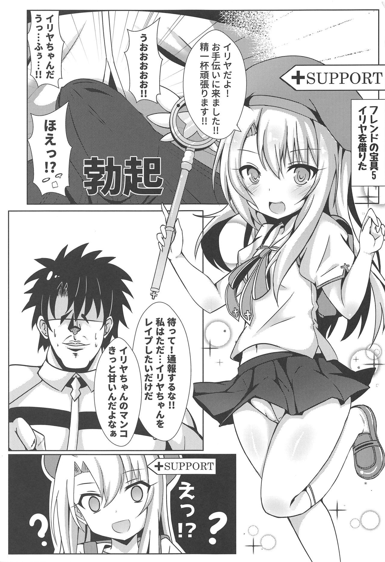 [Shiki be careful (Shiki)] Mahou no Koushuu Toile Illya FUCK Hikenai!! (Fate/Grand Order)