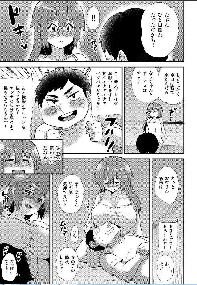 [Hira Taira] Nyotaika Health de Bikun Bikun ★ Ore no Omame ga Chou Binkan! (9)