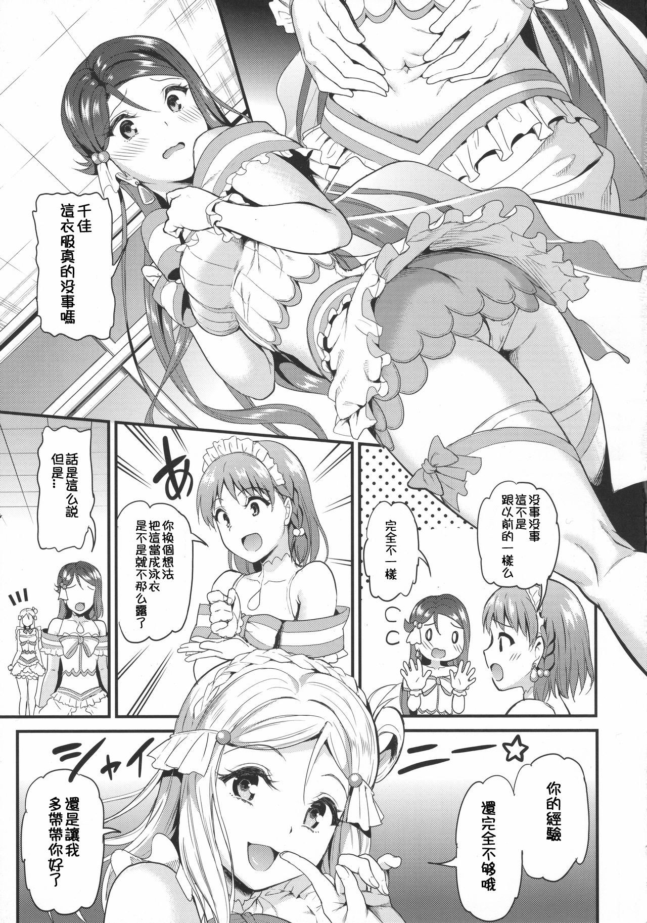 (C90) [Dai 6 Kichi (Kichirock)] Riko wa Toriko (Love Live! Sunshine!!) [Chinese] [祈花漢化組]