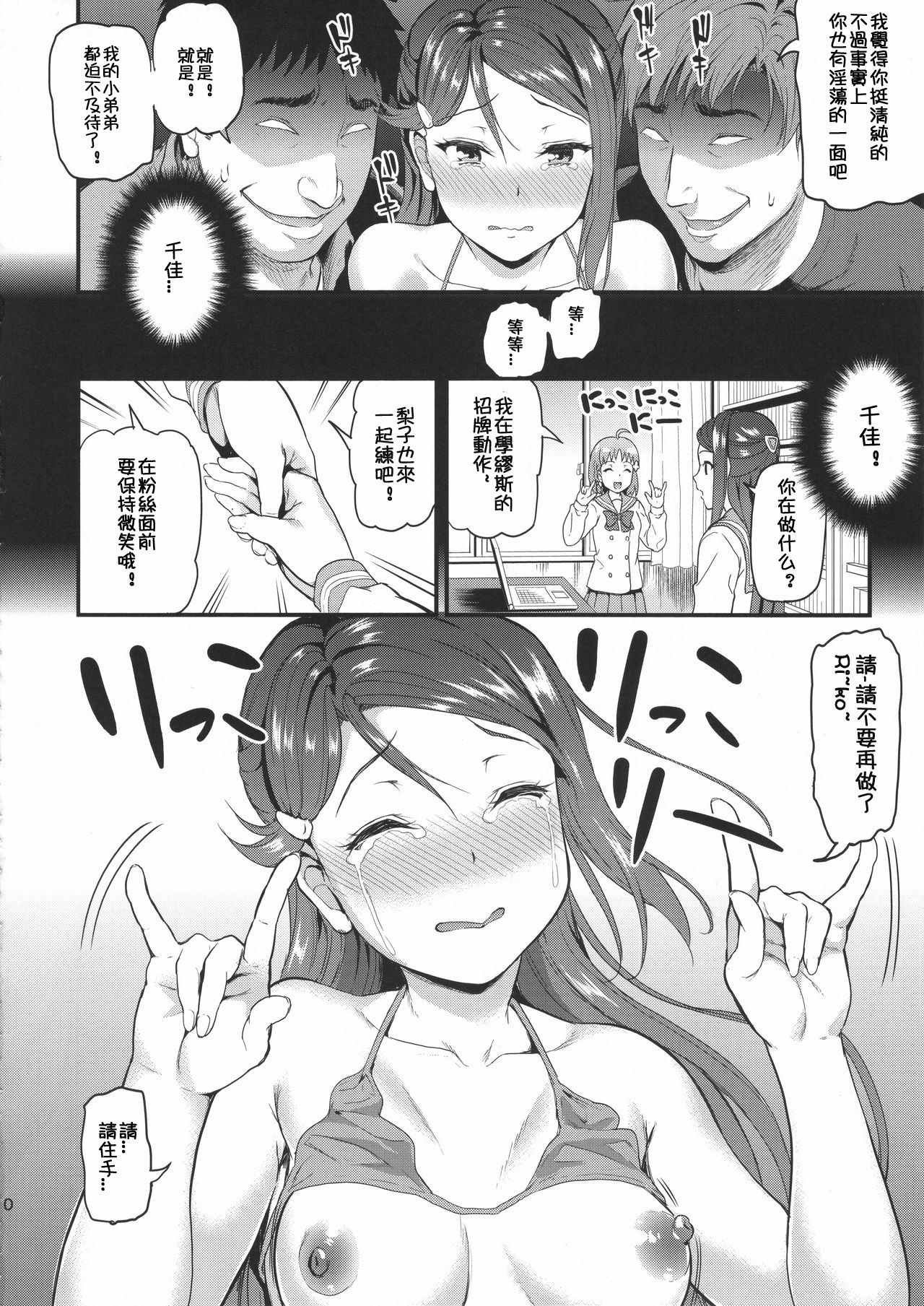 (C90) [Dai 6 Kichi (Kichirock)] Riko wa Toriko (Love Live! Sunshine!!) [Chinese] [祈花漢化組]