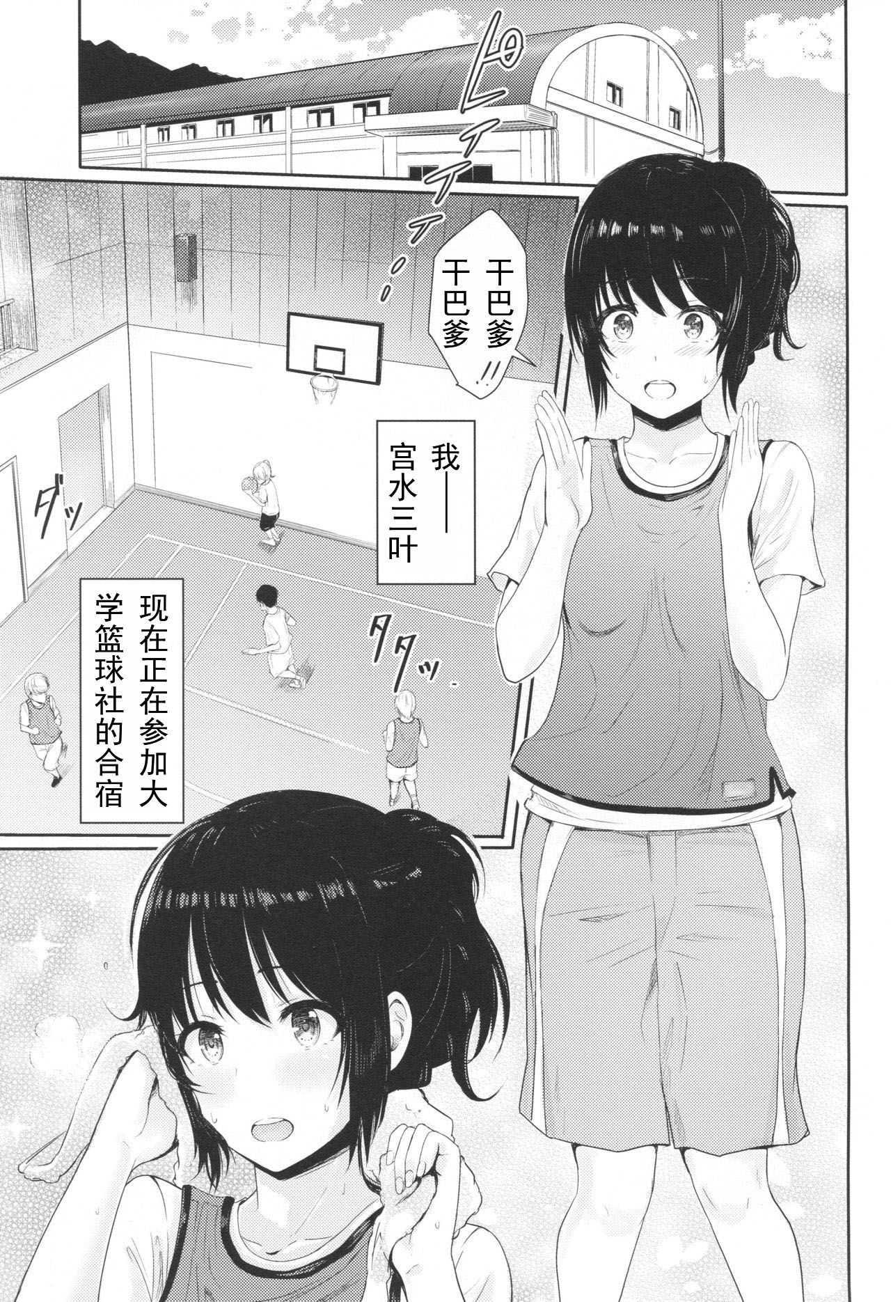 (COMIC1☆13) [Syukurin] Mitsuha ~Netorare4~ (Kimi no Na wa.)[Chinese]