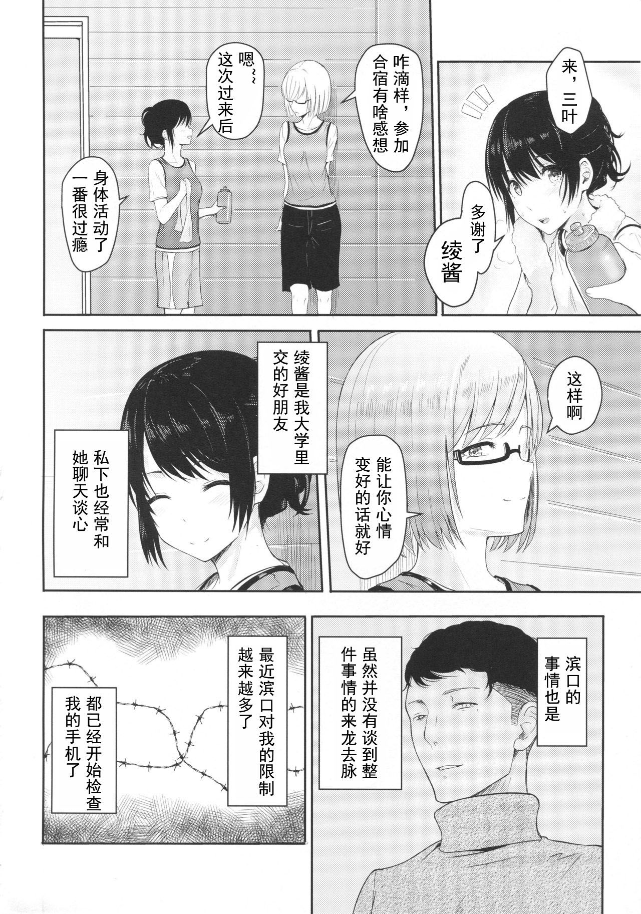 (COMIC1☆13) [Syukurin] Mitsuha ~Netorare4~ (Kimi no Na wa.)[Chinese]