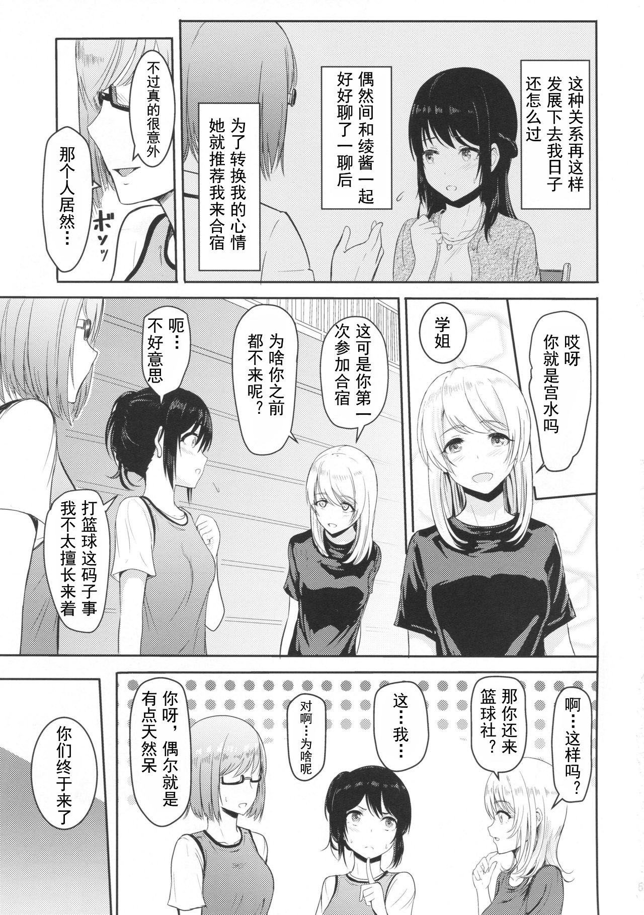 (COMIC1☆13) [Syukurin] Mitsuha ~Netorare4~ (Kimi no Na wa.)[Chinese]